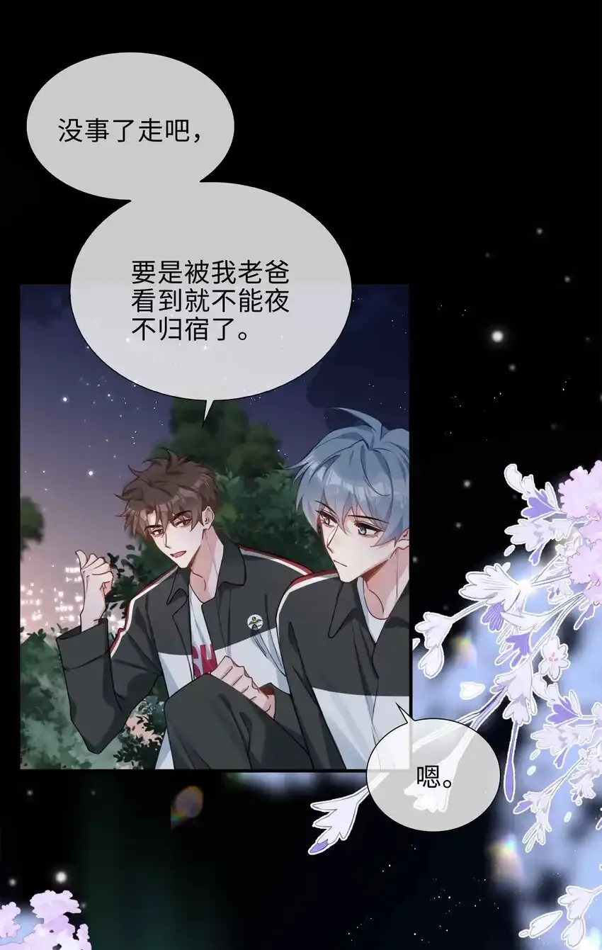 第86话 季星凌有女朋友吗？ 第18页