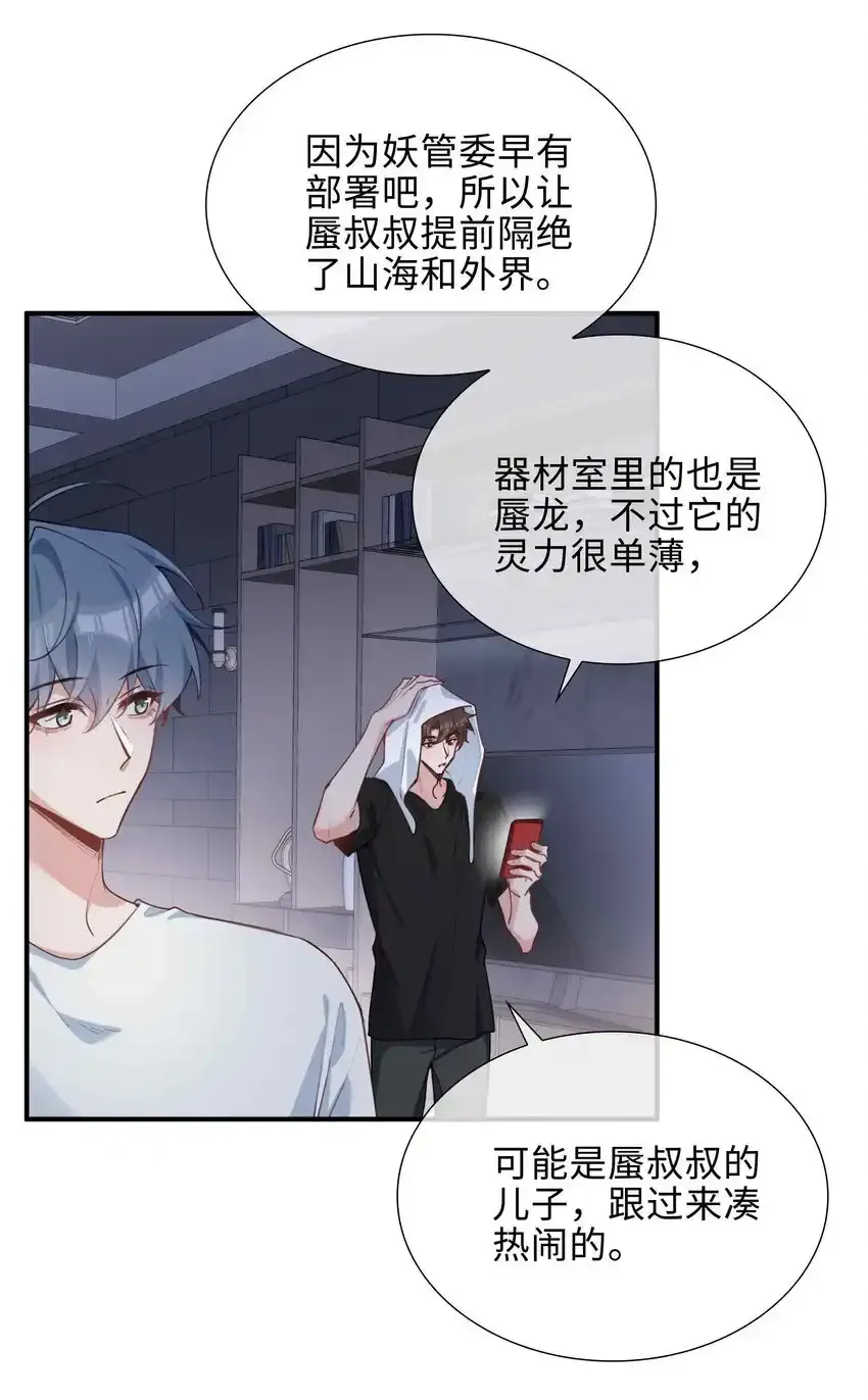 第86话 季星凌有女朋友吗？ 第21页