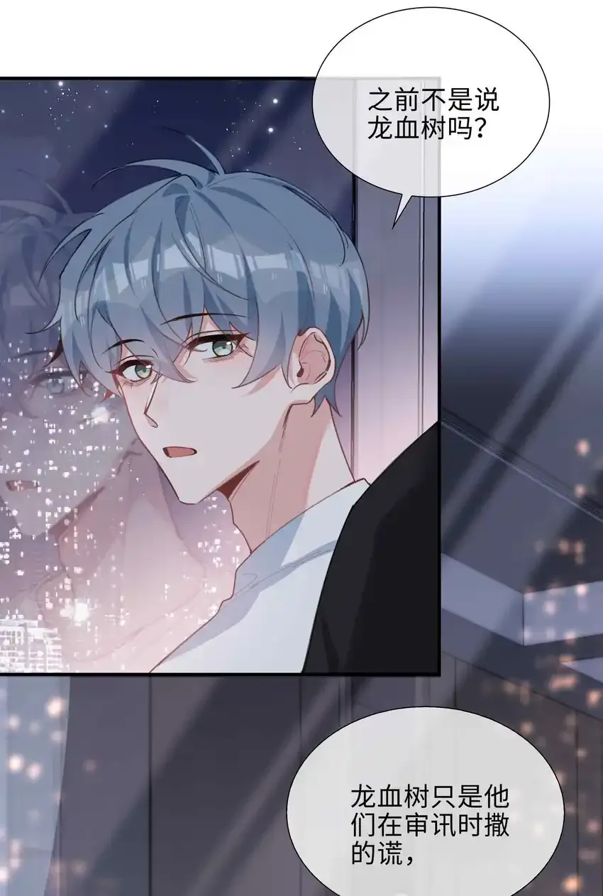 第86话 季星凌有女朋友吗？ 第23页