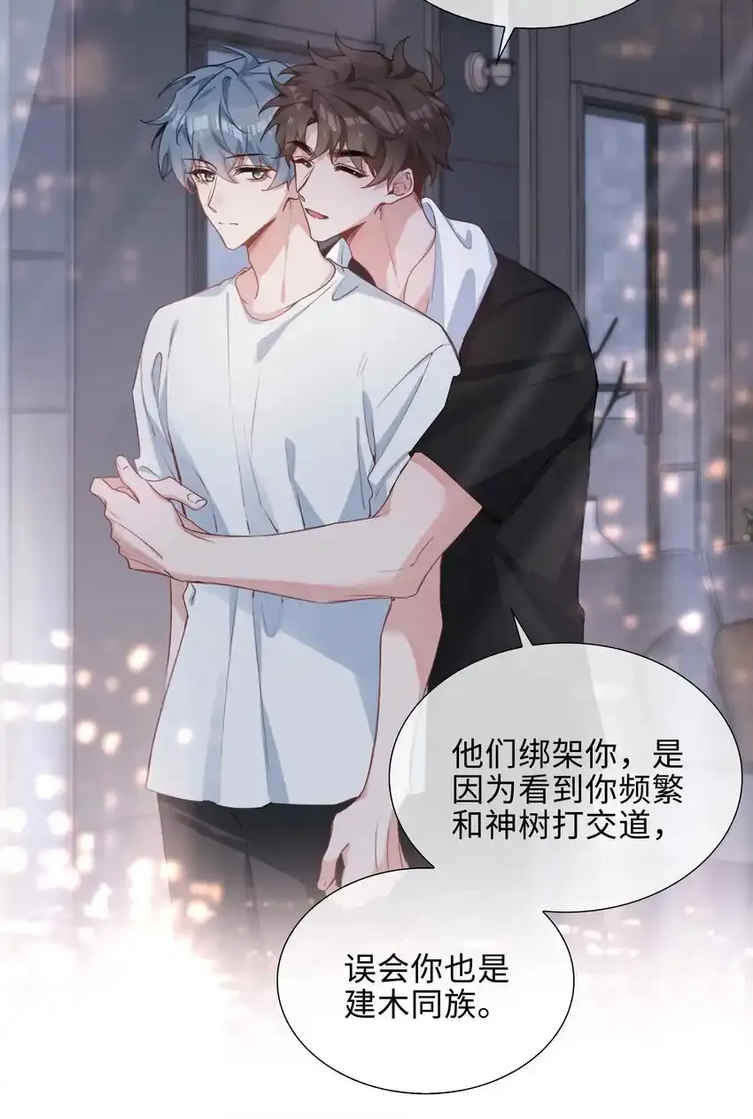 第86话 季星凌有女朋友吗？ 第24页