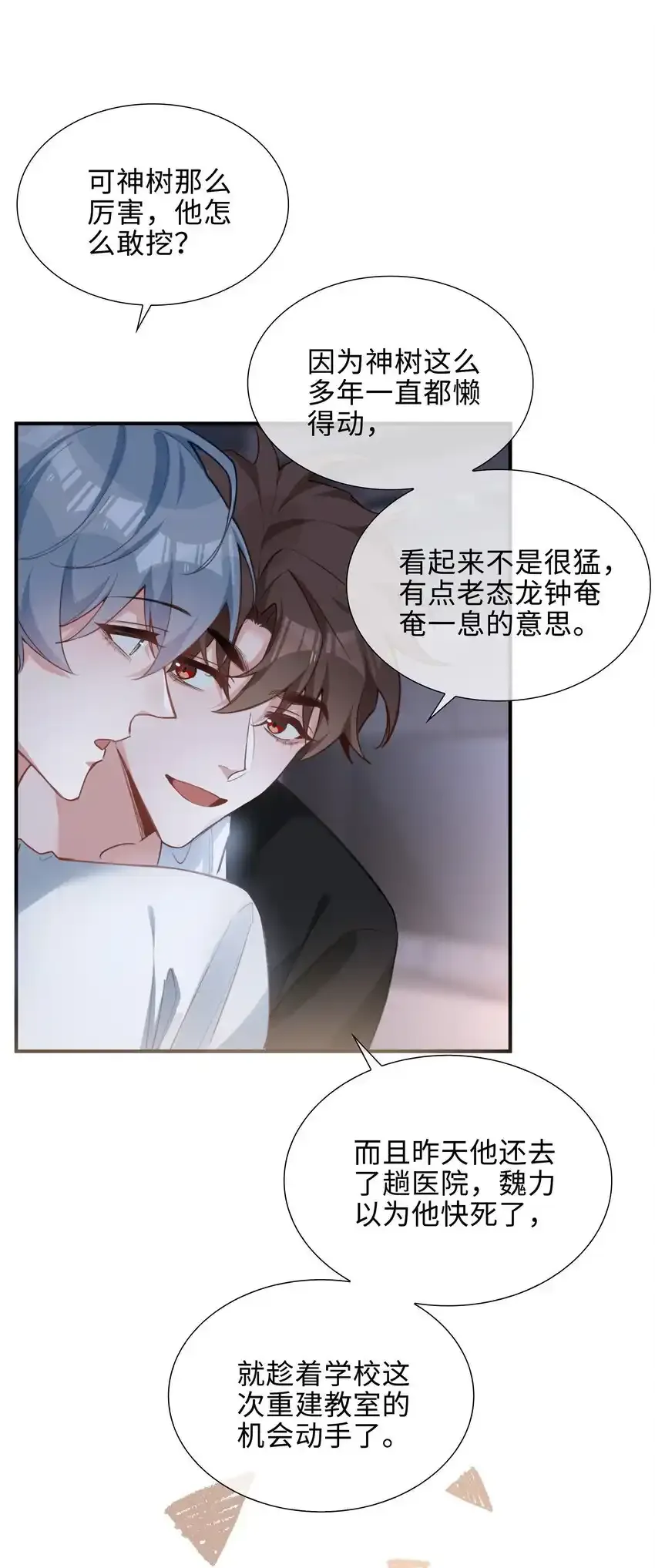 第86话 季星凌有女朋友吗？ 第25页