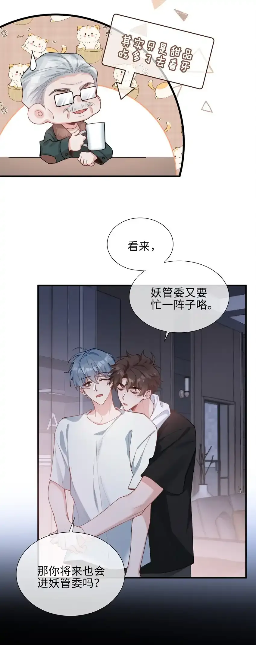 第86话 季星凌有女朋友吗？ 第26页