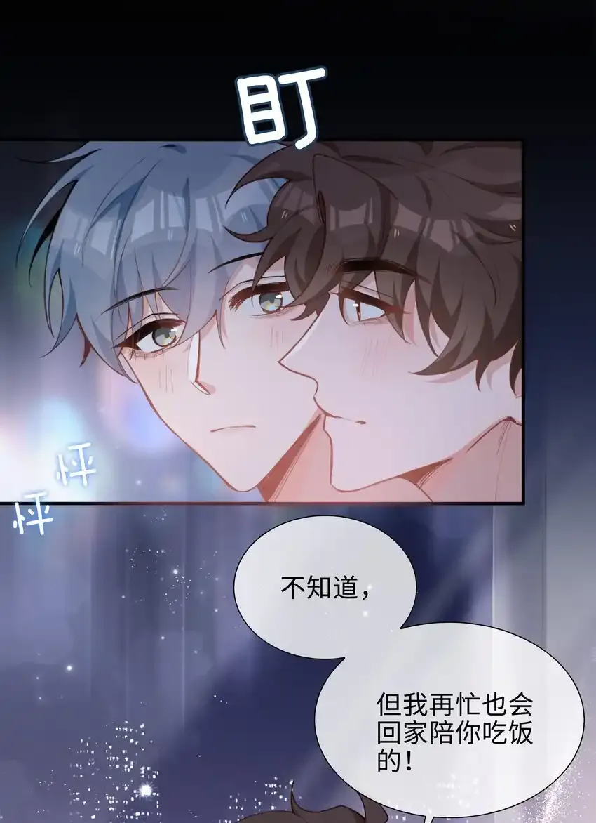 第86话 季星凌有女朋友吗？ 第27页