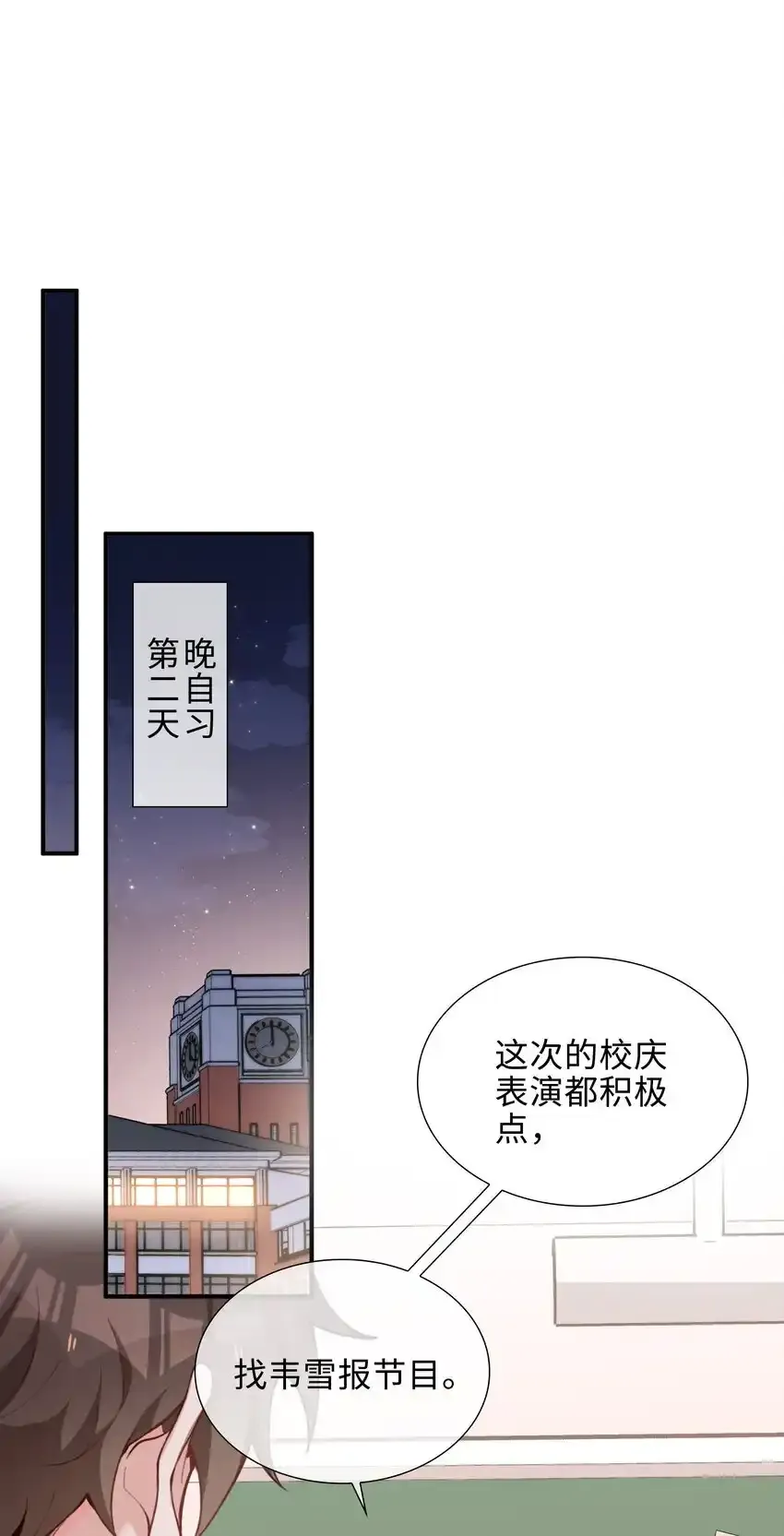 第86话 季星凌有女朋友吗？ 第31页