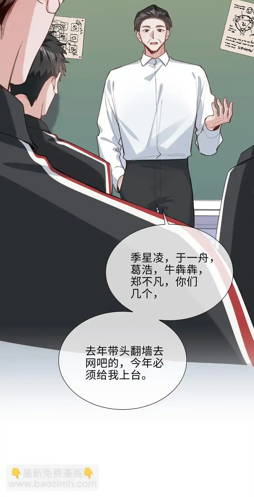 第86话 季星凌有女朋友吗？ 第32页