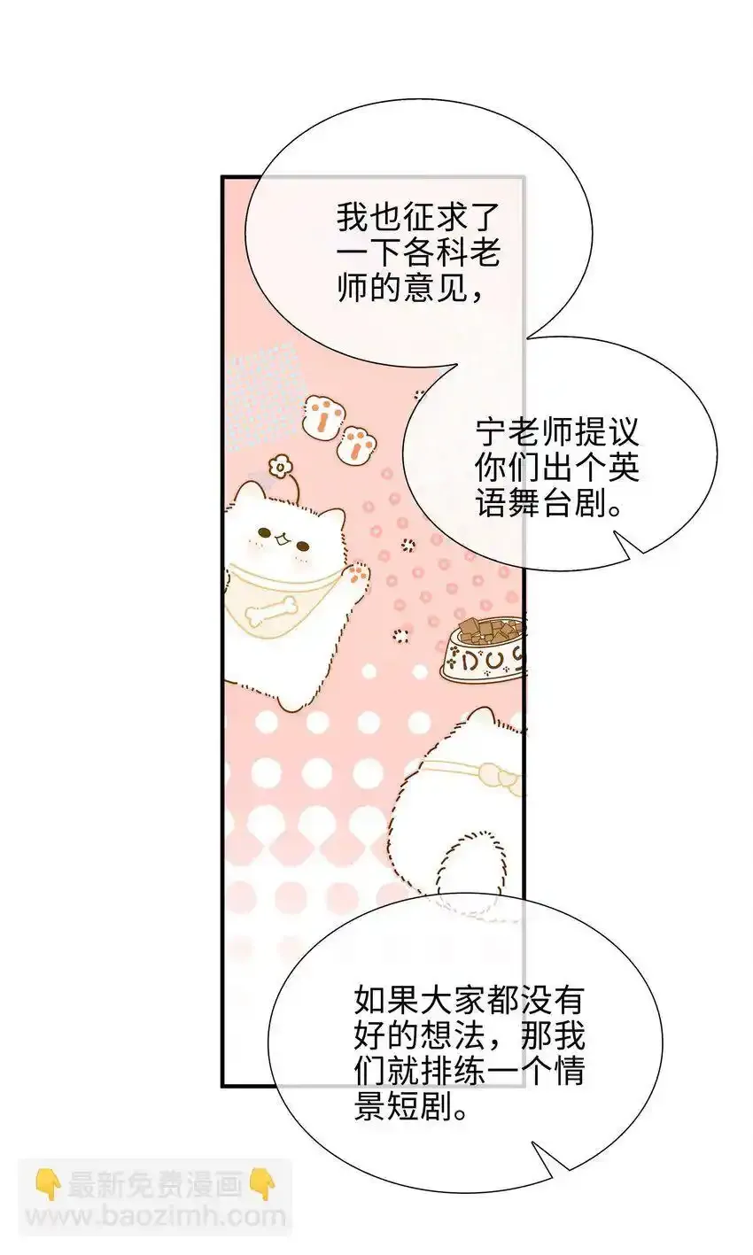 第86话 季星凌有女朋友吗？ 第34页