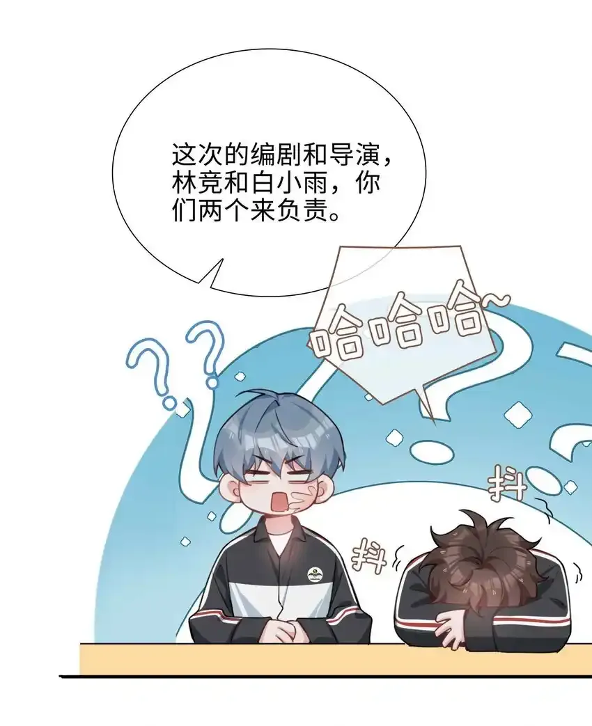 第86话 季星凌有女朋友吗？ 第35页