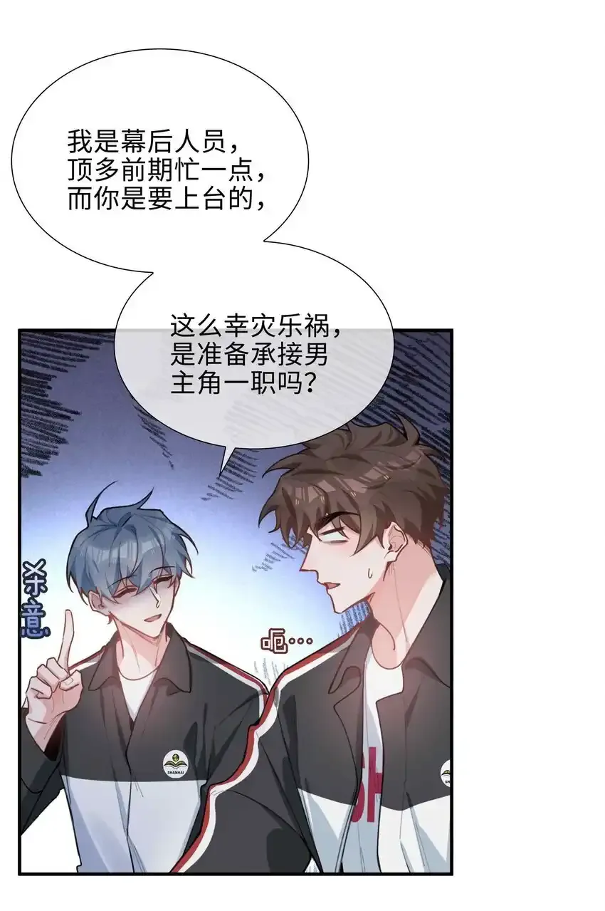 第86话 季星凌有女朋友吗？ 第36页
