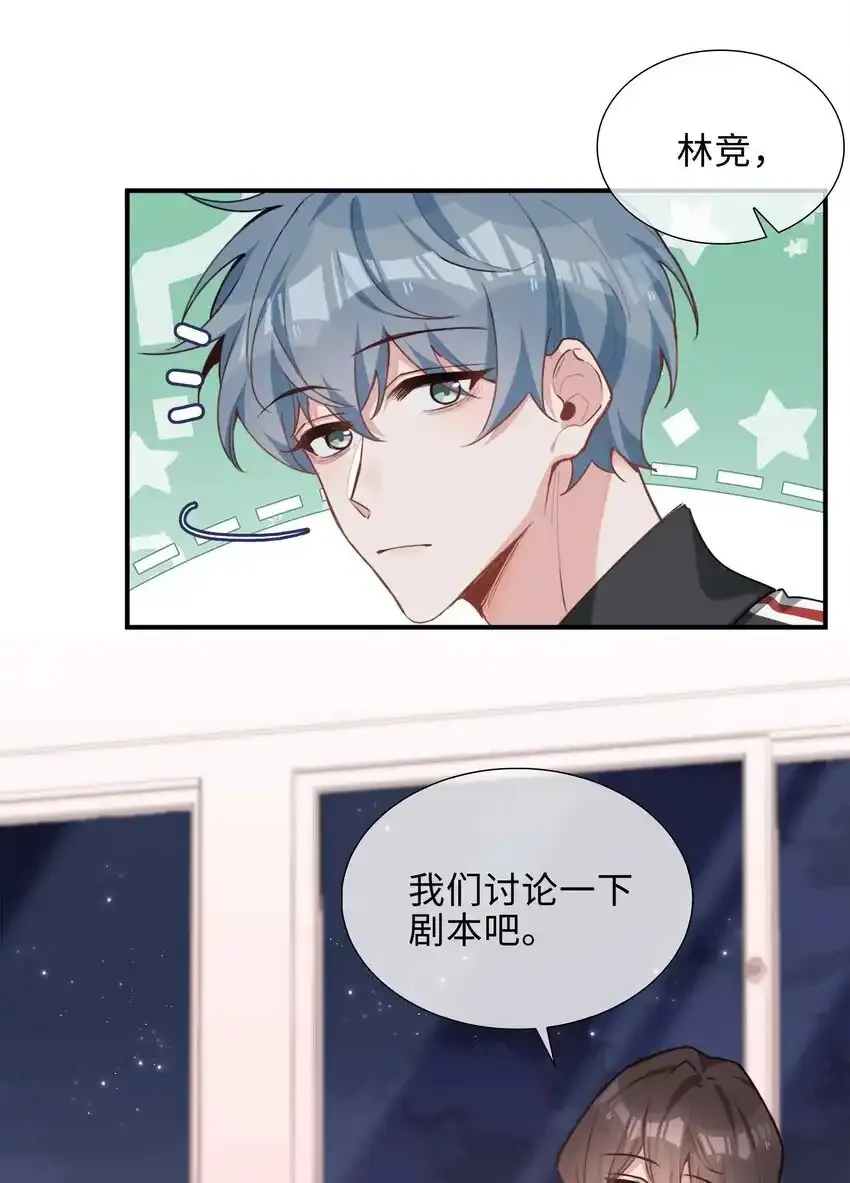 第86话 季星凌有女朋友吗？ 第37页