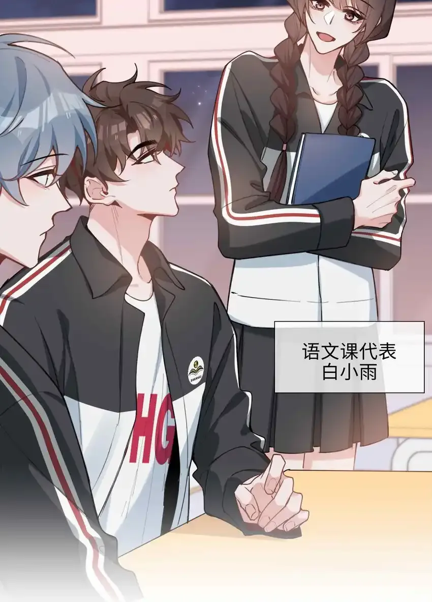 第86话 季星凌有女朋友吗？ 第38页