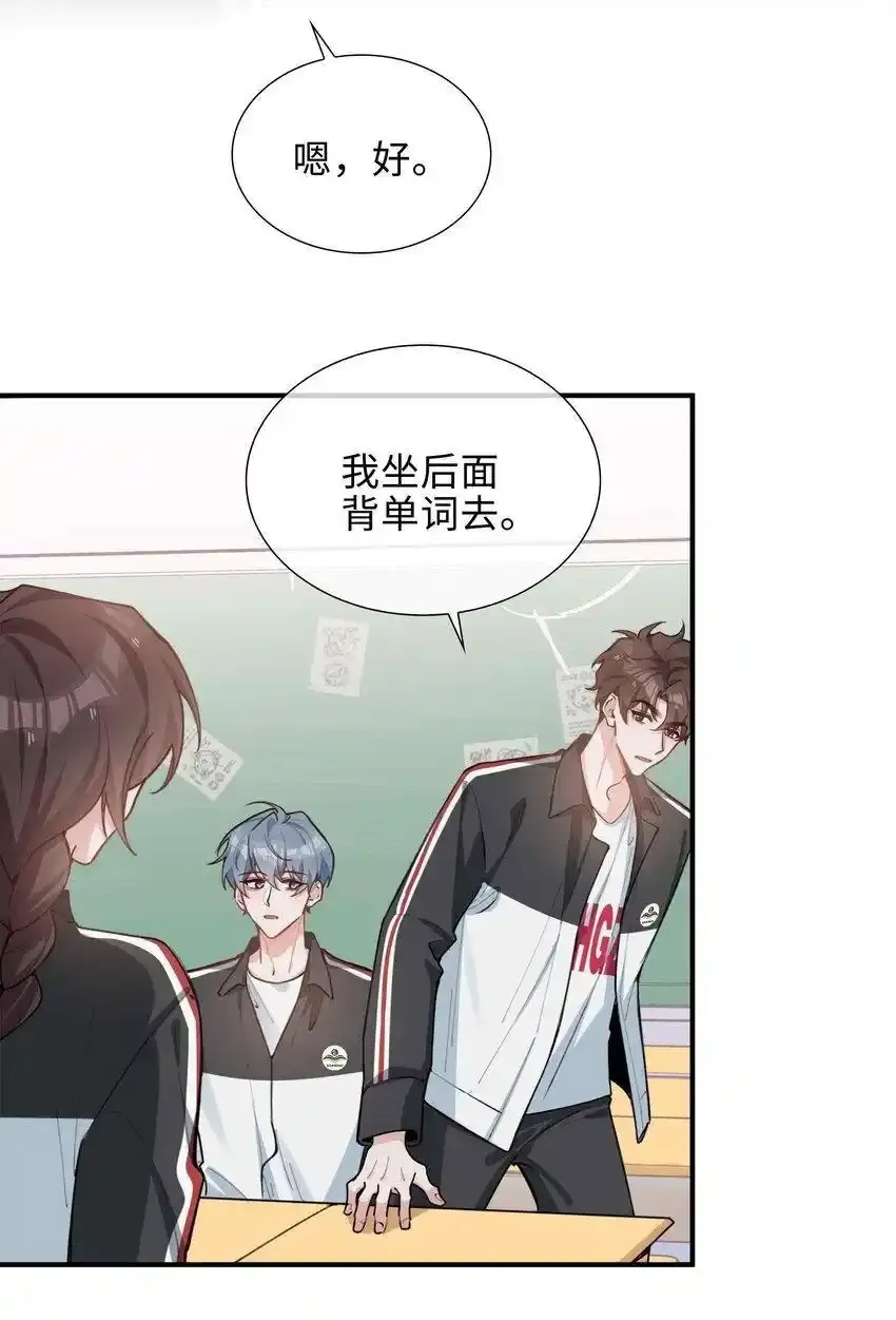 第86话 季星凌有女朋友吗？ 第39页