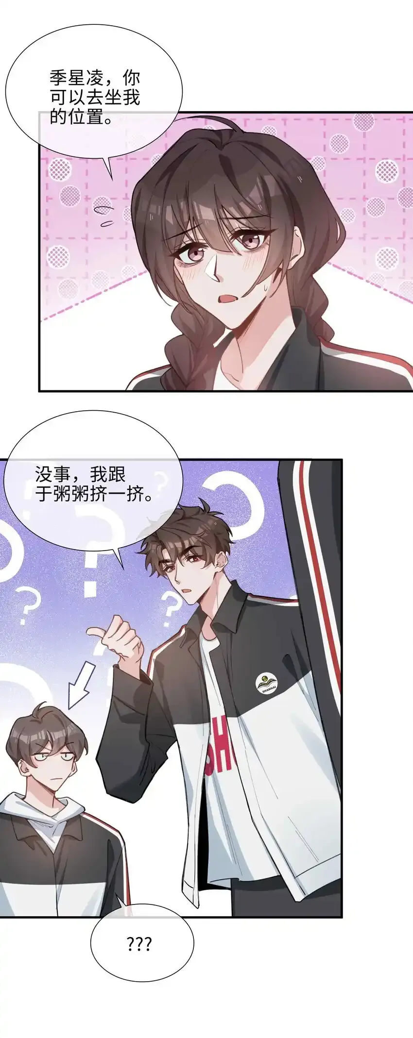 第86话 季星凌有女朋友吗？ 第40页