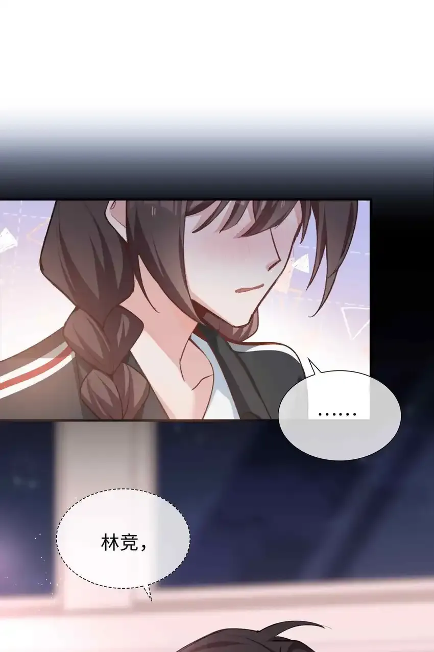 第86话 季星凌有女朋友吗？ 第42页