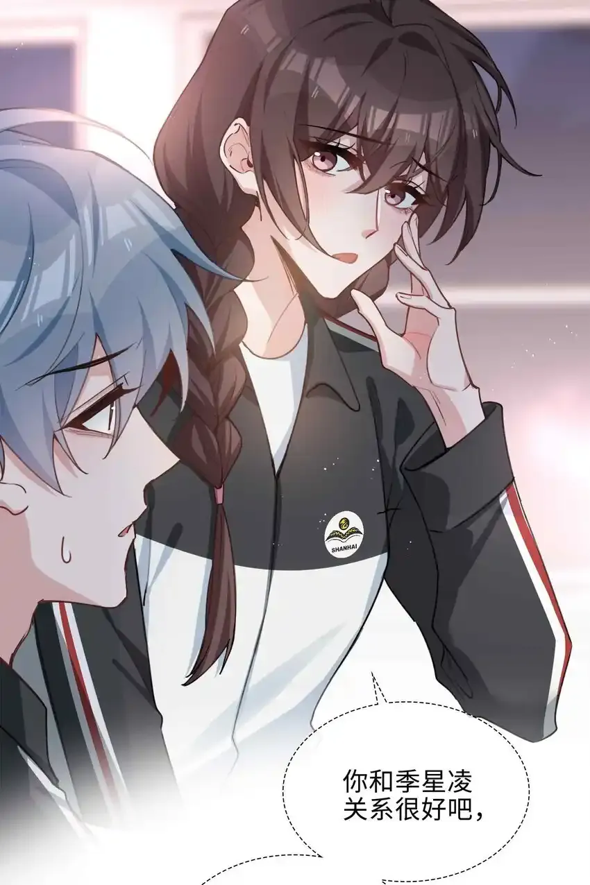 第86话 季星凌有女朋友吗？ 第43页