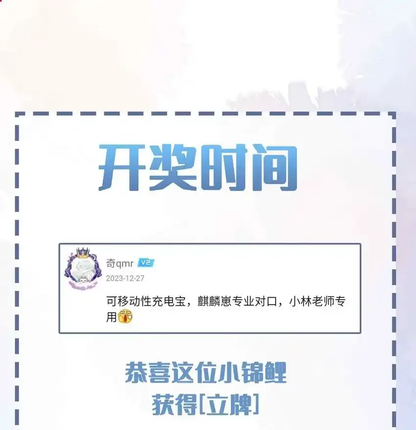 第86话 季星凌有女朋友吗？ 第47页