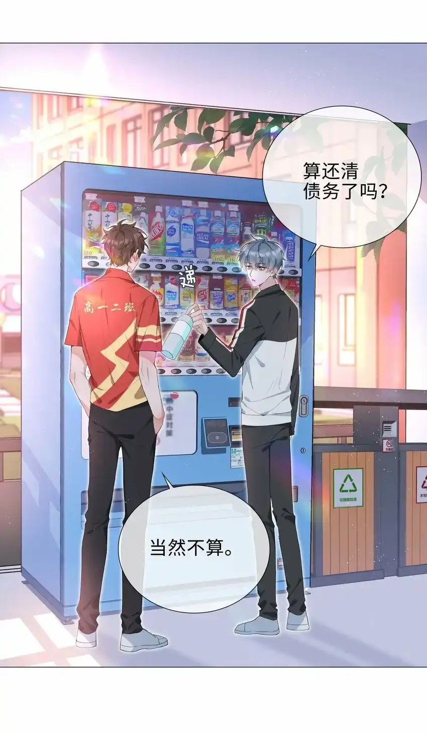 038 夫夫本是同林鸟 第3页