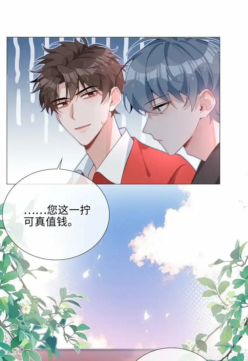 038 夫夫本是同林鸟 第5页