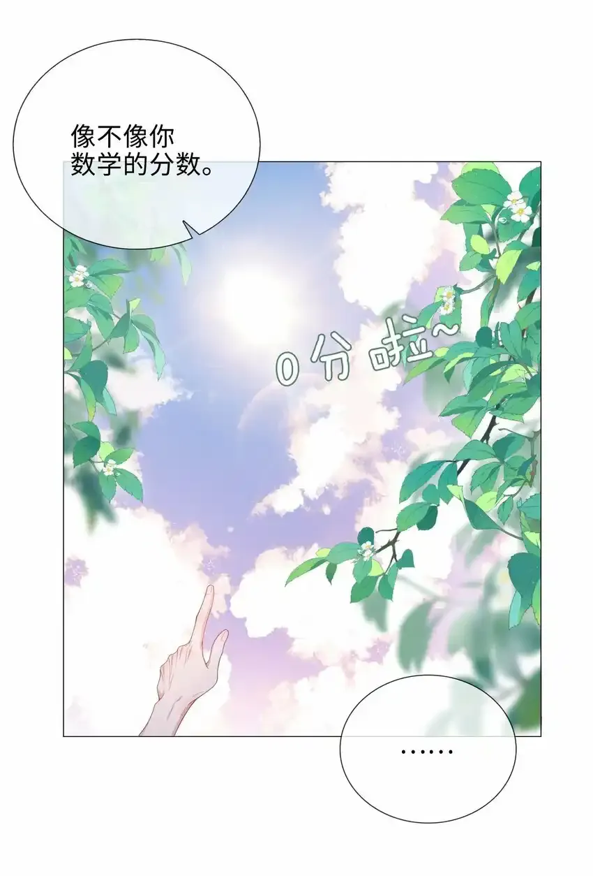 038 夫夫本是同林鸟 第8页