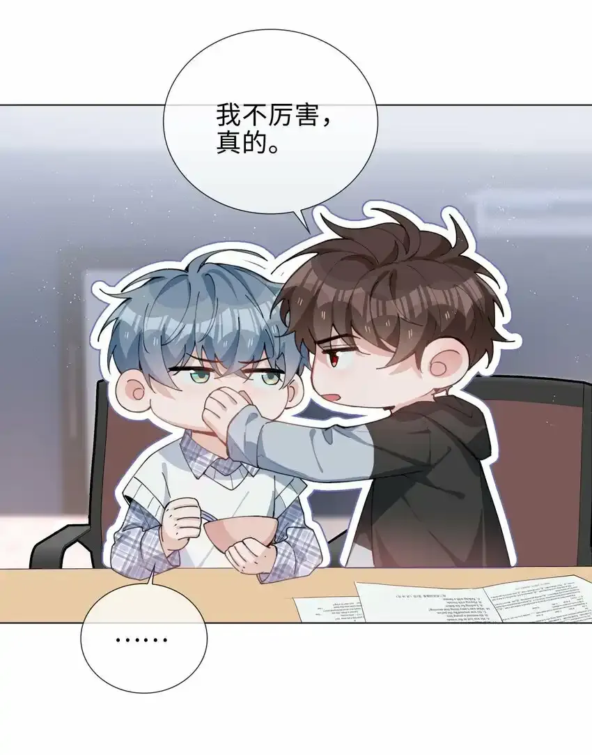 038 夫夫本是同林鸟 第12页