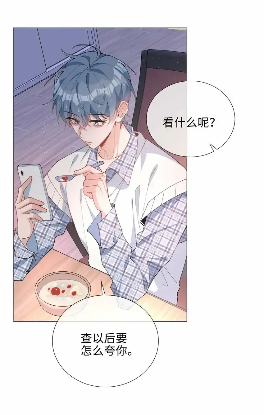 038 夫夫本是同林鸟 第13页