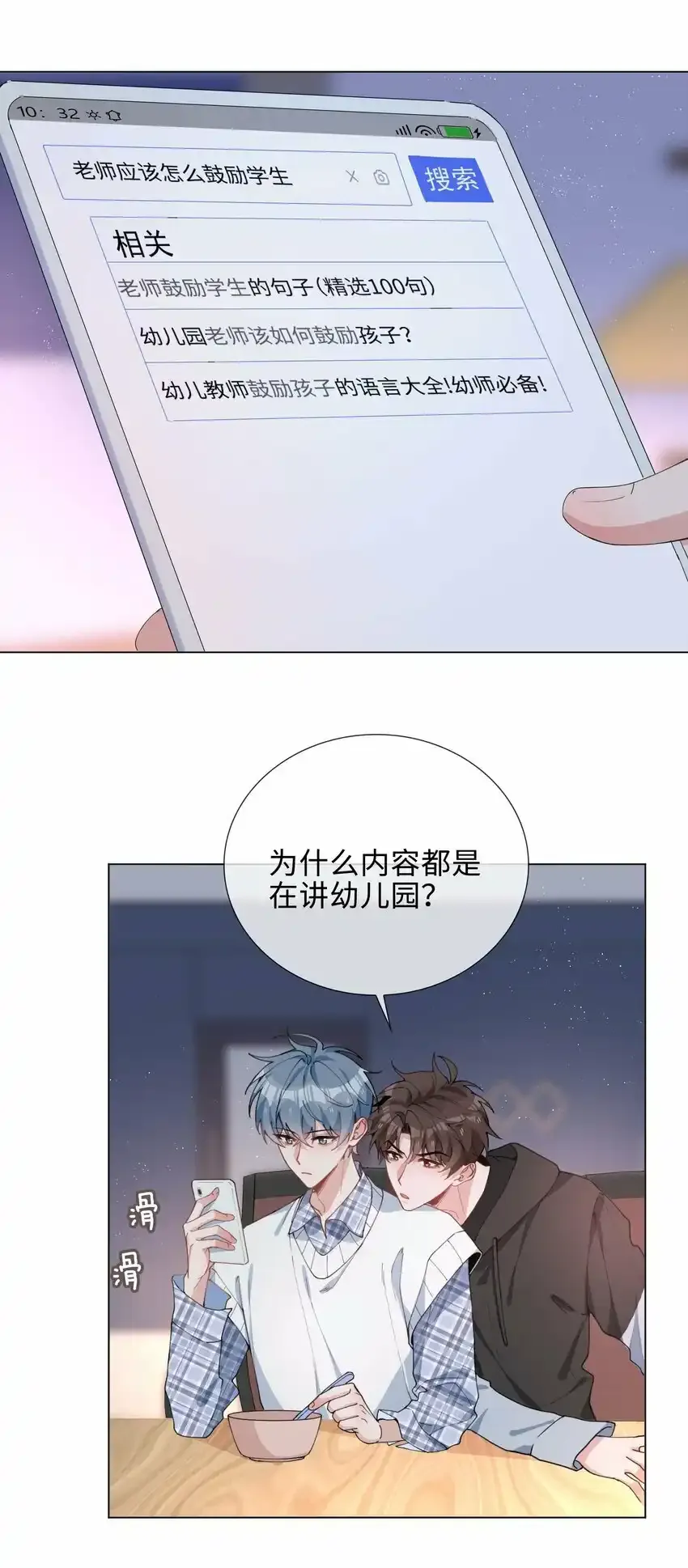 038 夫夫本是同林鸟 第14页
