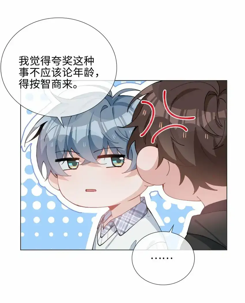 038 夫夫本是同林鸟 第15页