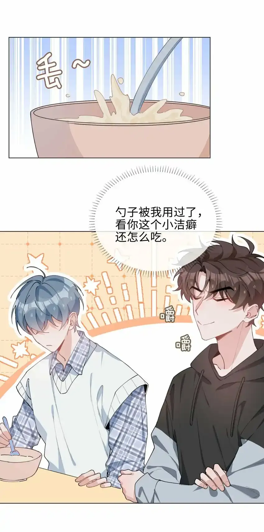 038 夫夫本是同林鸟 第17页