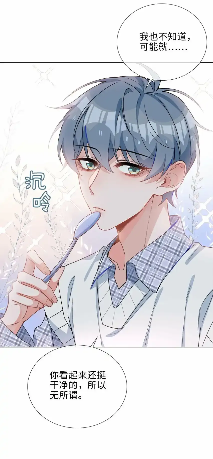 038 夫夫本是同林鸟 第21页