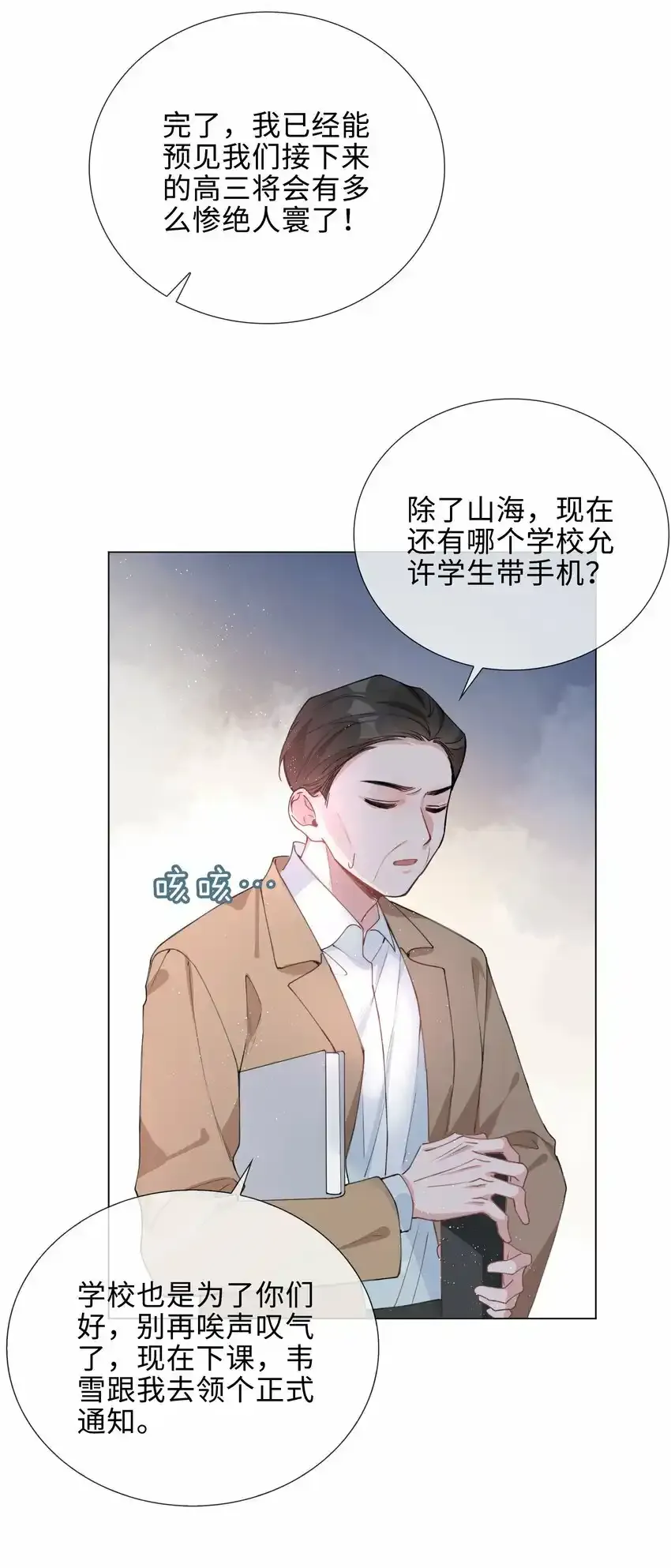 038 夫夫本是同林鸟 第24页