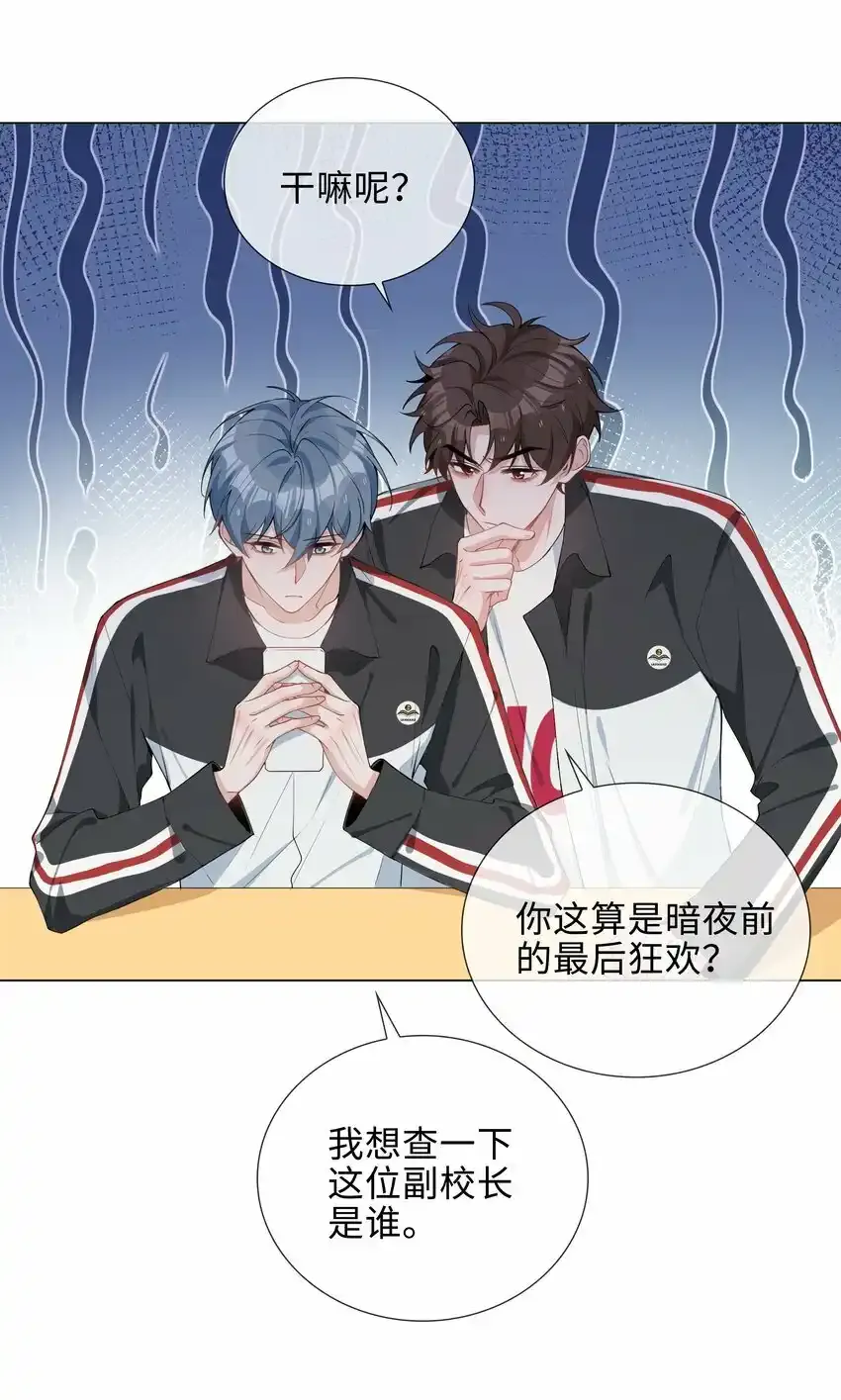 038 夫夫本是同林鸟 第25页