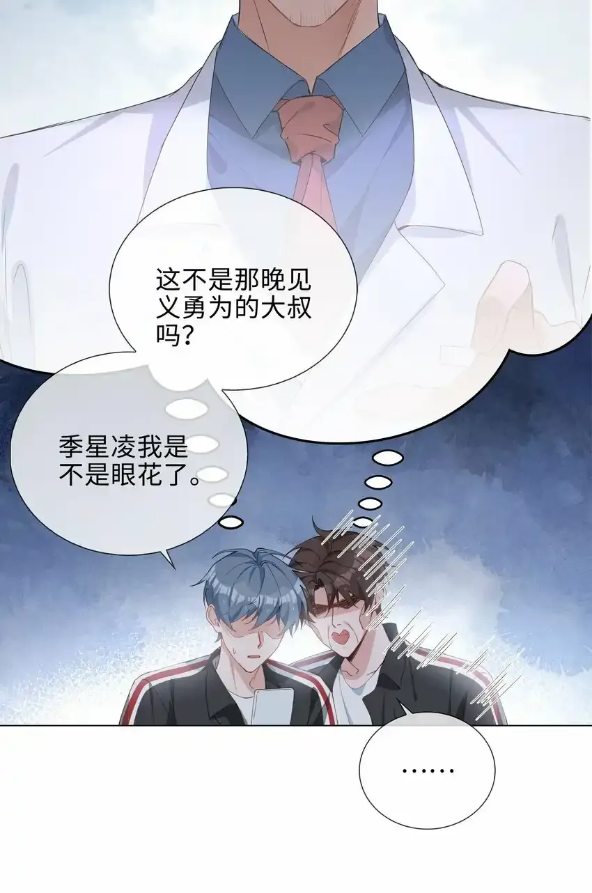 038 夫夫本是同林鸟 第27页