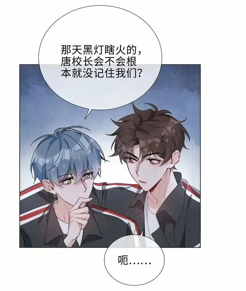 038 夫夫本是同林鸟 第28页