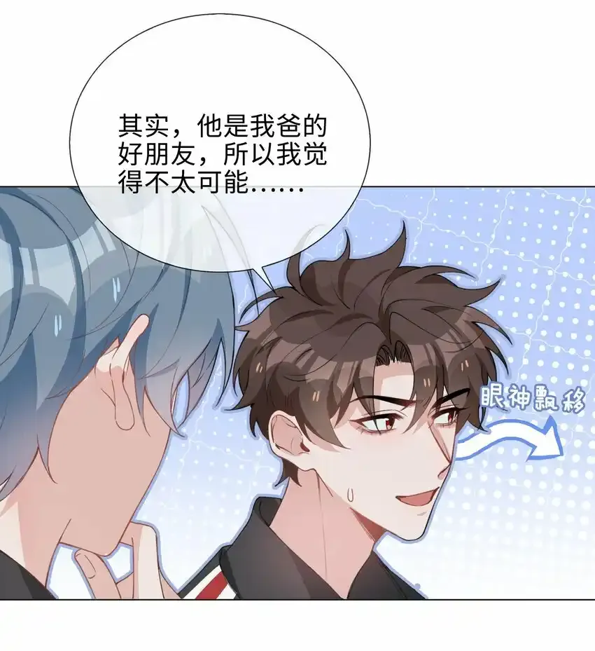 038 夫夫本是同林鸟 第29页