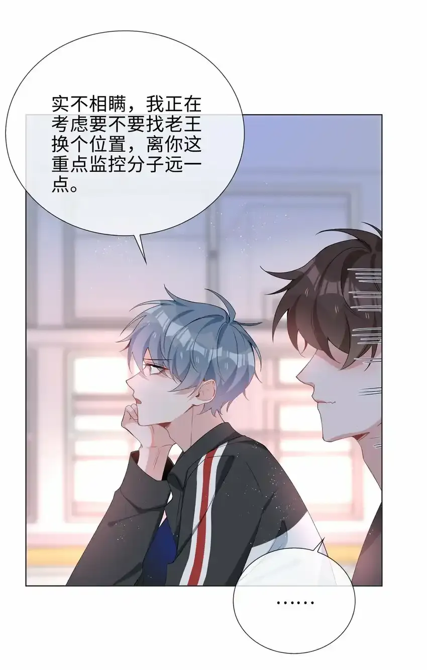 038 夫夫本是同林鸟 第31页