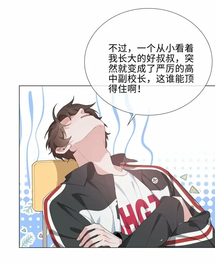 038 夫夫本是同林鸟 第32页