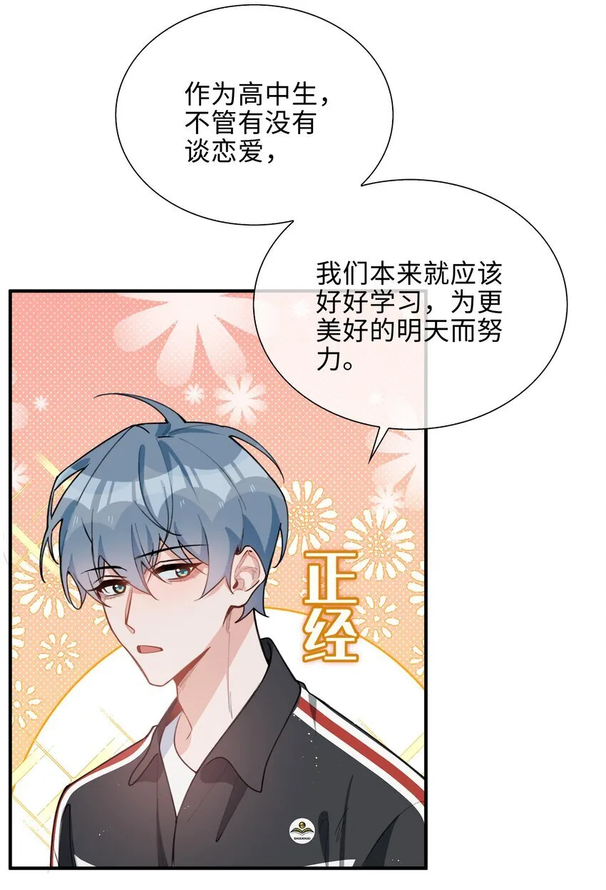 第87话 好甜啊，我还想吃~ 第3页