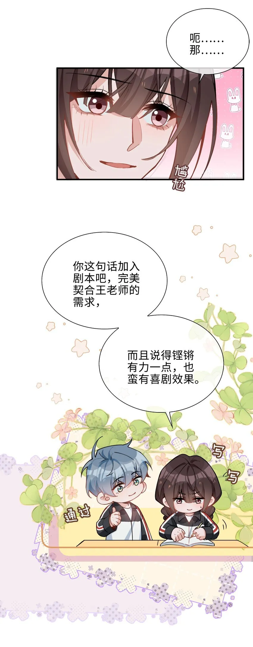 第87话 好甜啊，我还想吃~ 第4页