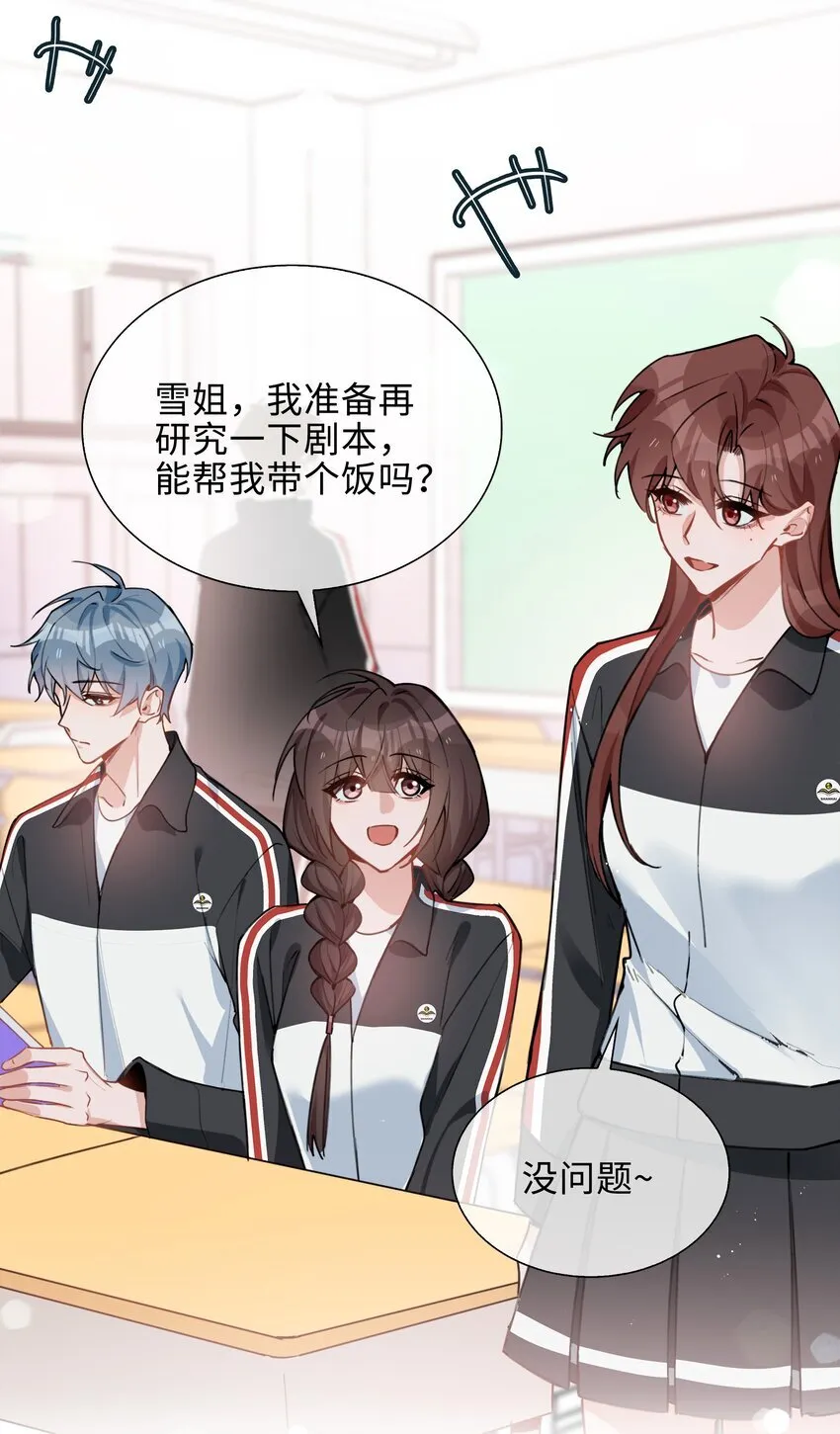 第87话 好甜啊，我还想吃~ 第6页
