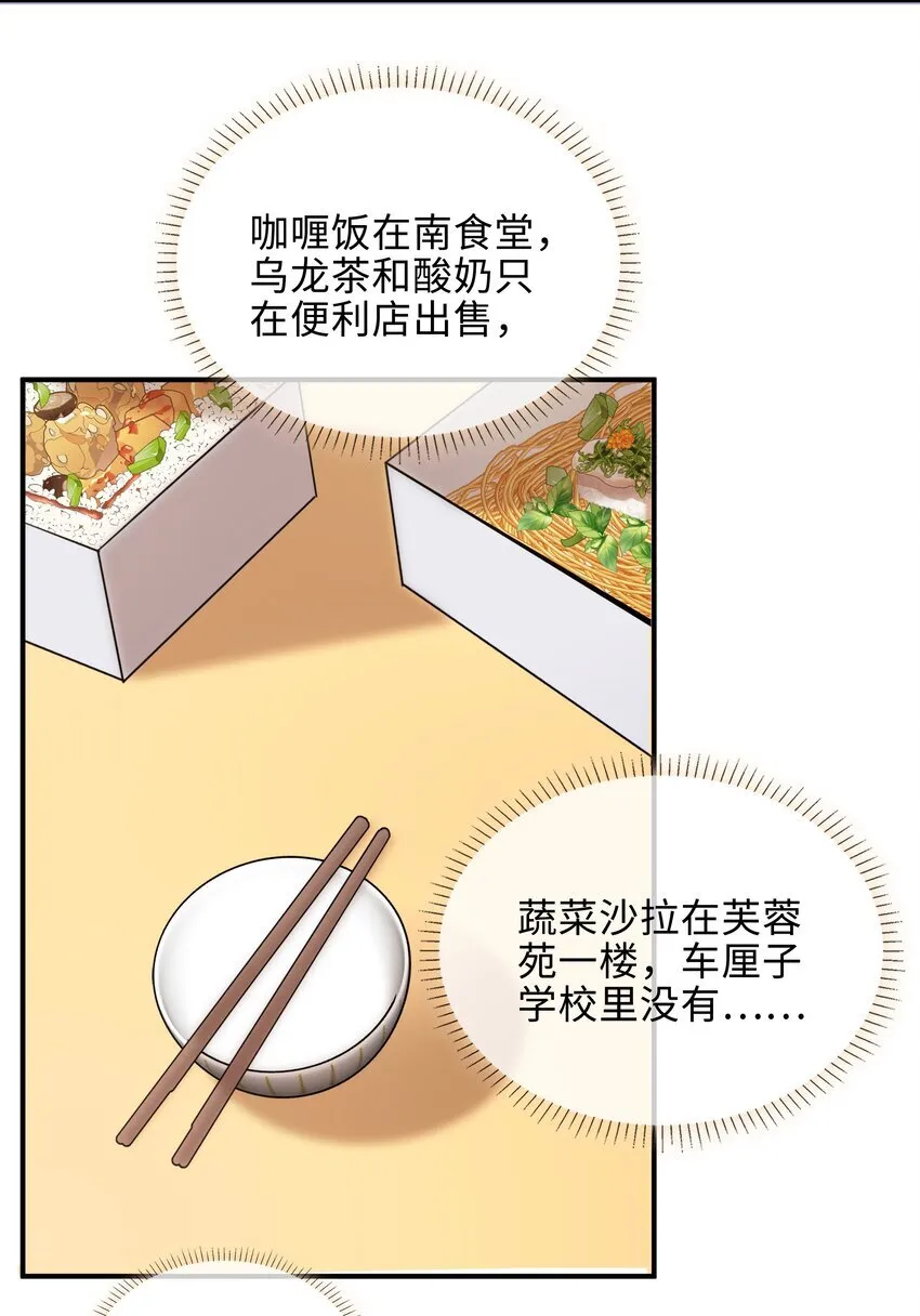 第87话 好甜啊，我还想吃~ 第15页