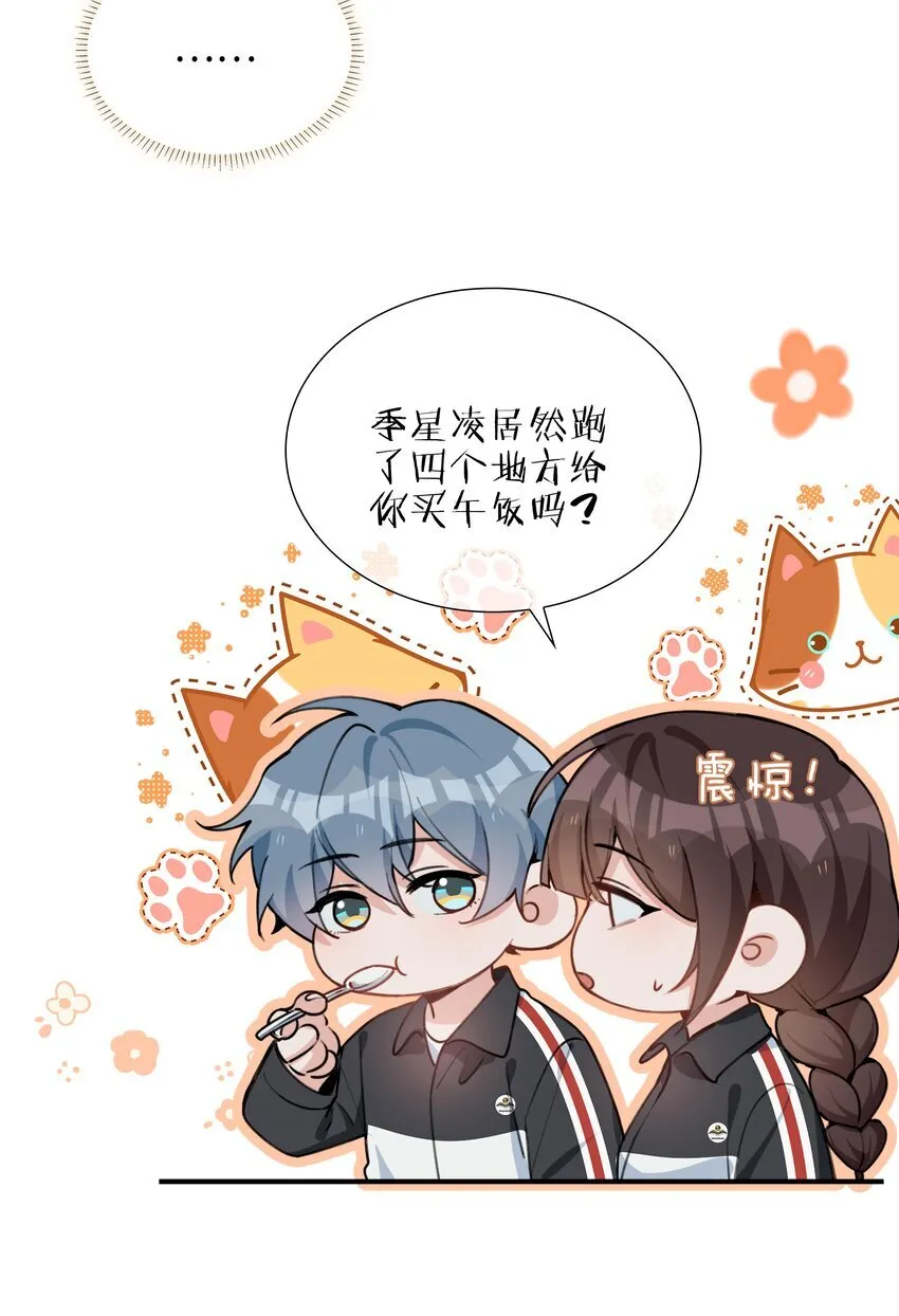 第87话 好甜啊，我还想吃~ 第16页