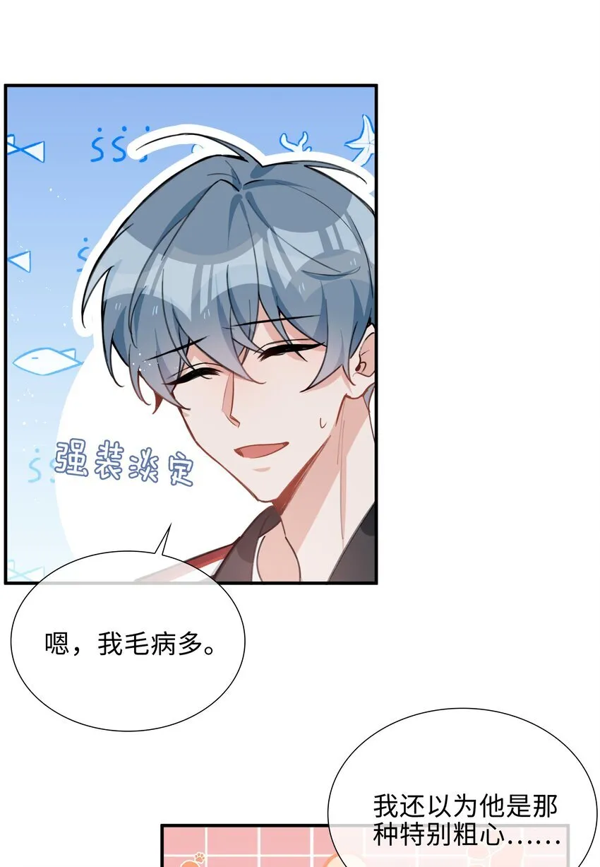 第87话 好甜啊，我还想吃~ 第17页