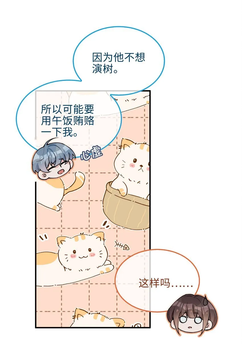 第87话 好甜啊，我还想吃~ 第19页