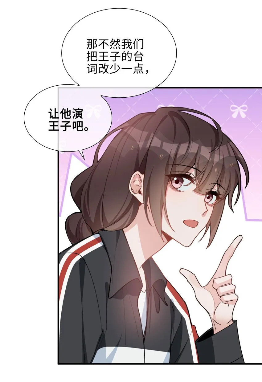第87话 好甜啊，我还想吃~ 第20页