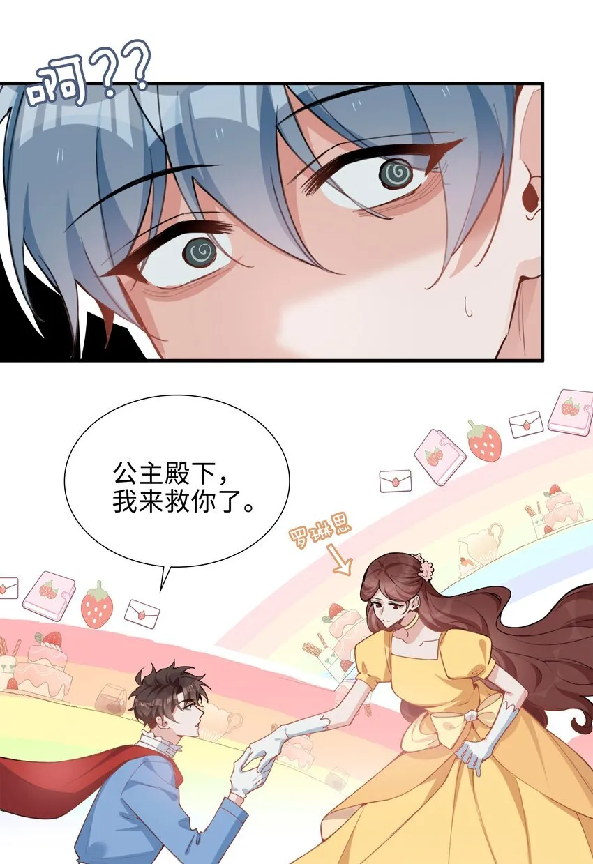 第87话 好甜啊，我还想吃~ 第21页