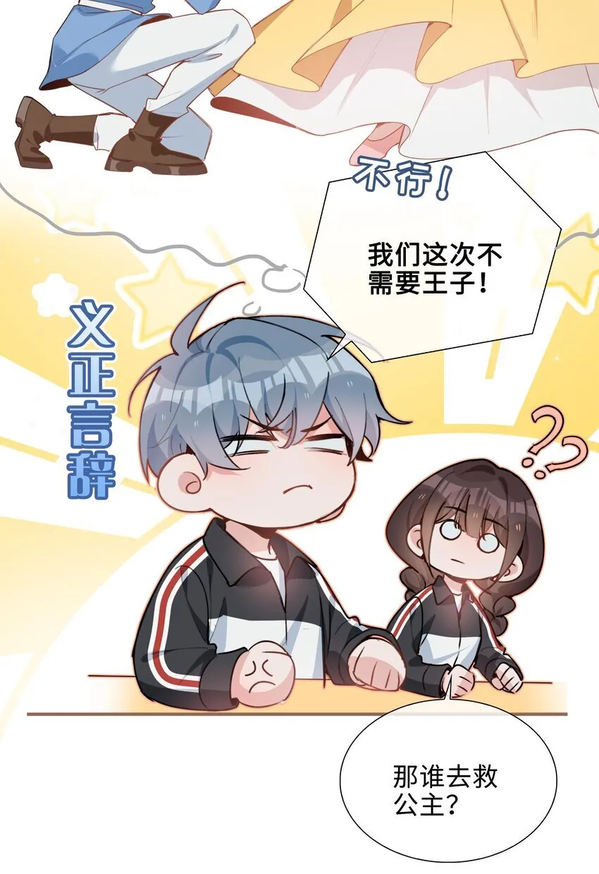 第87话 好甜啊，我还想吃~ 第22页