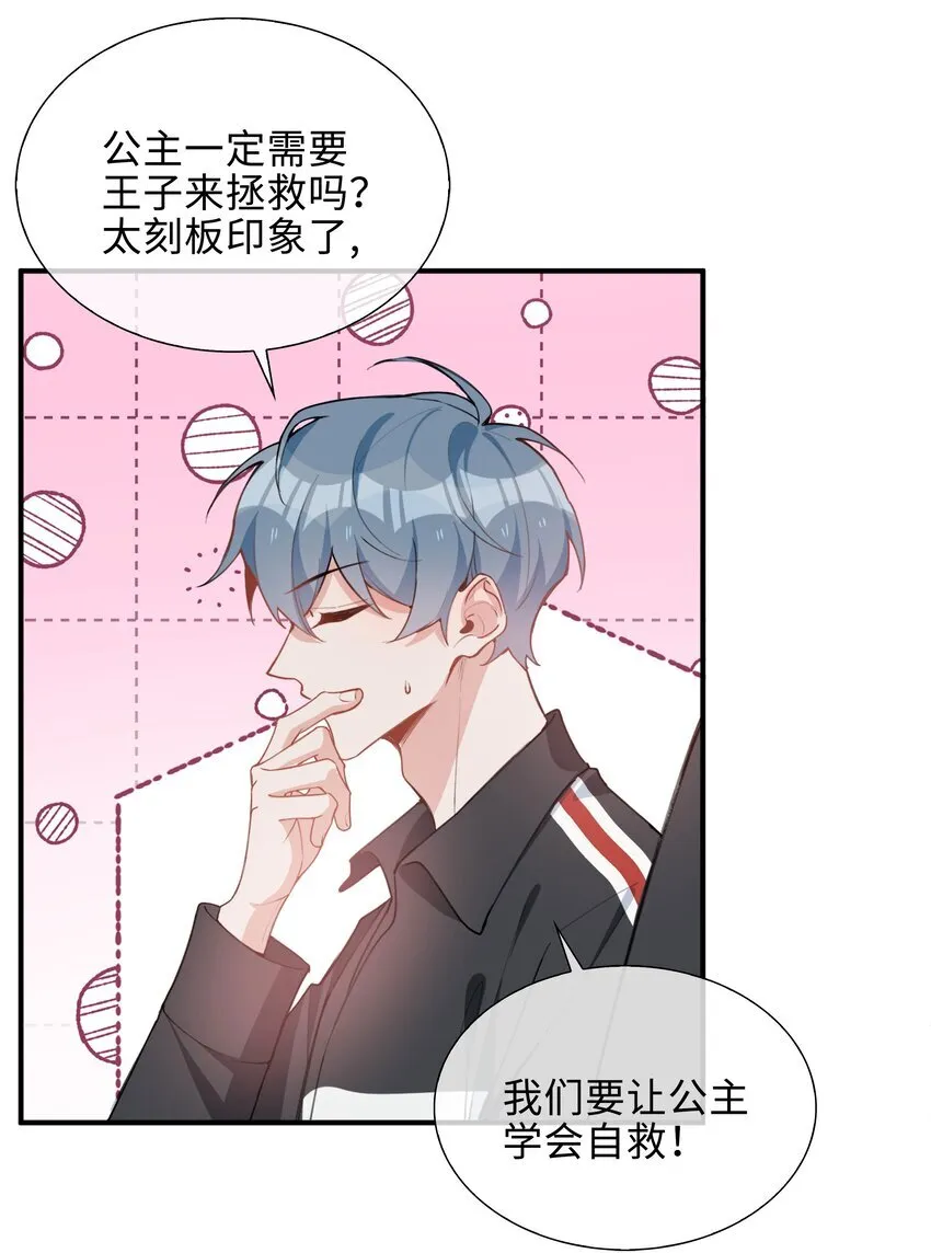 第87话 好甜啊，我还想吃~ 第23页
