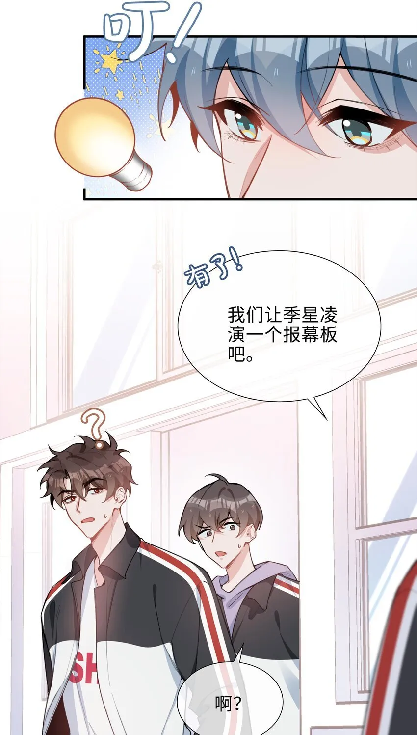 第87话 好甜啊，我还想吃~ 第24页