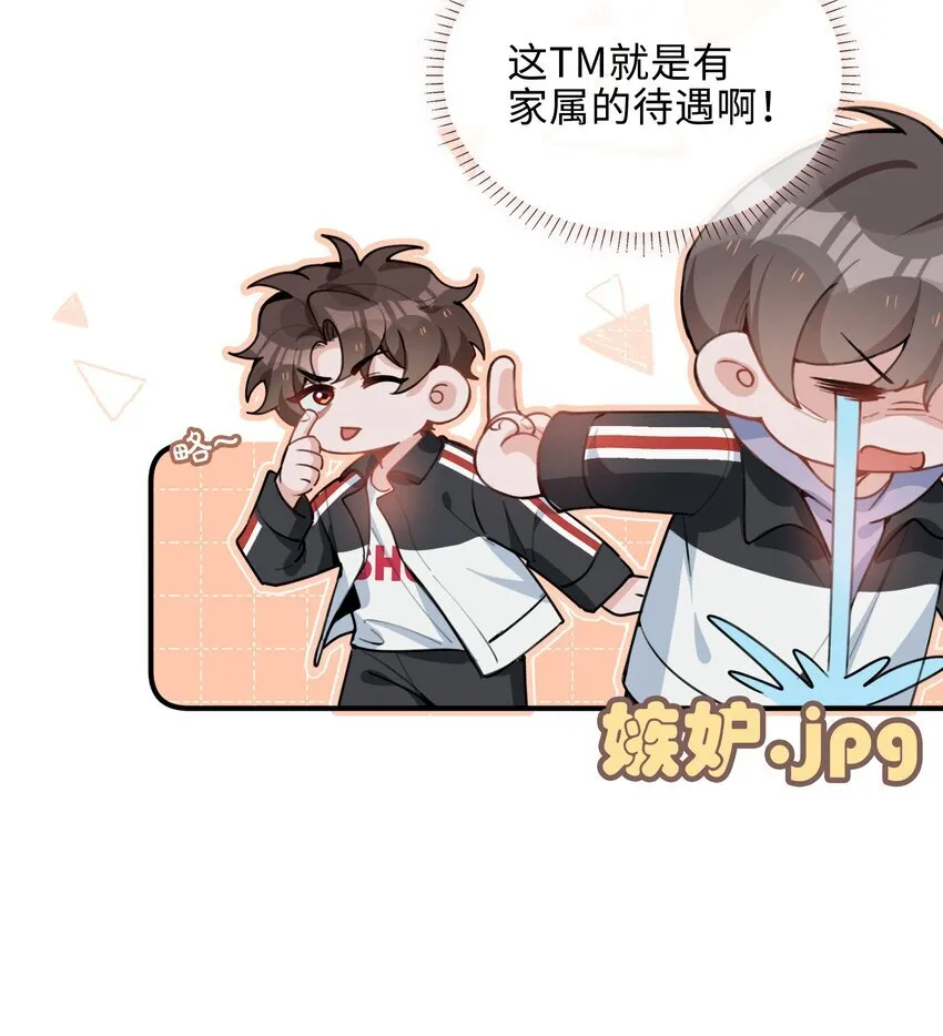 第87话 好甜啊，我还想吃~ 第26页