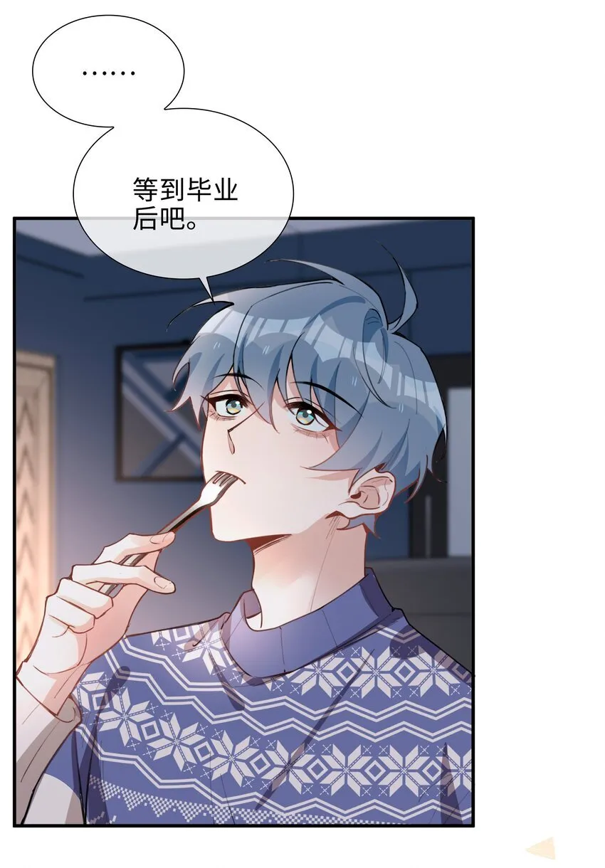 第87话 好甜啊，我还想吃~ 第29页