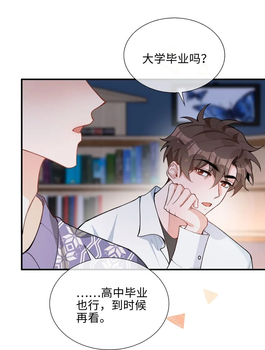 第87话 好甜啊，我还想吃~ 第30页